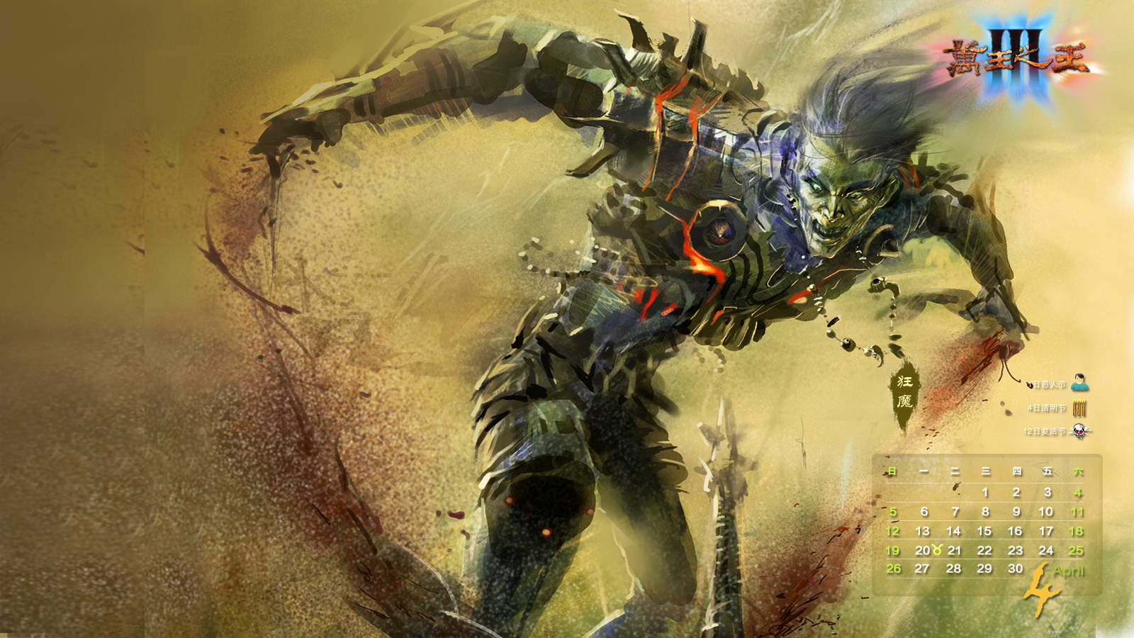 狂魔版月历__万王之王3_官网合作专区_万王3下载_网络游戏_新浪游戏_