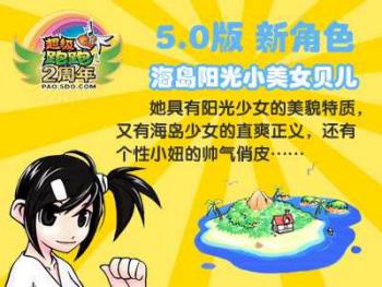 超级跑跑2周年庆豪华50版全揭秘
