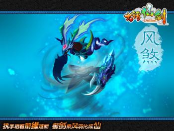 2d回合制大话仙剑五大魔兽集体亮相