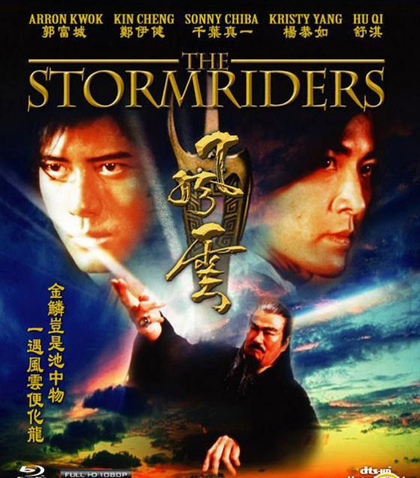 电影《风云》系列海报