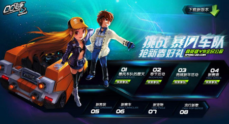 囊括时尚元素 qq飞车2010四大版本解读