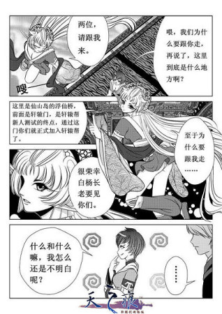 首部原创青春漫画天痕彼岸第三话发布