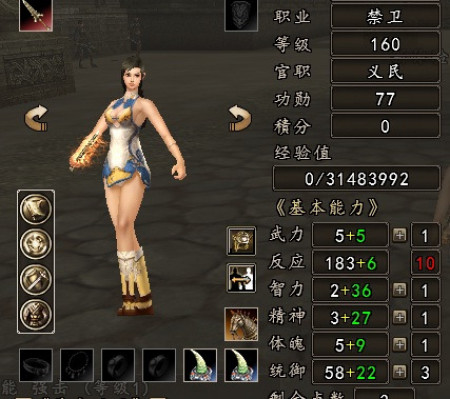 三国群英传2禁卫个性内敛的高手