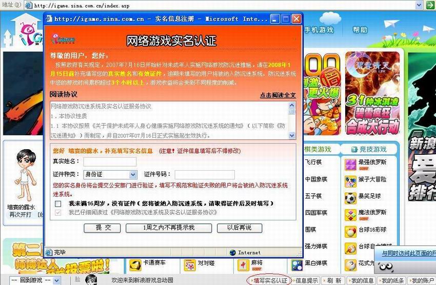 實名(防沉迷)認證指南_新浪機戰_網絡遊戲_新浪遊戲_新浪網