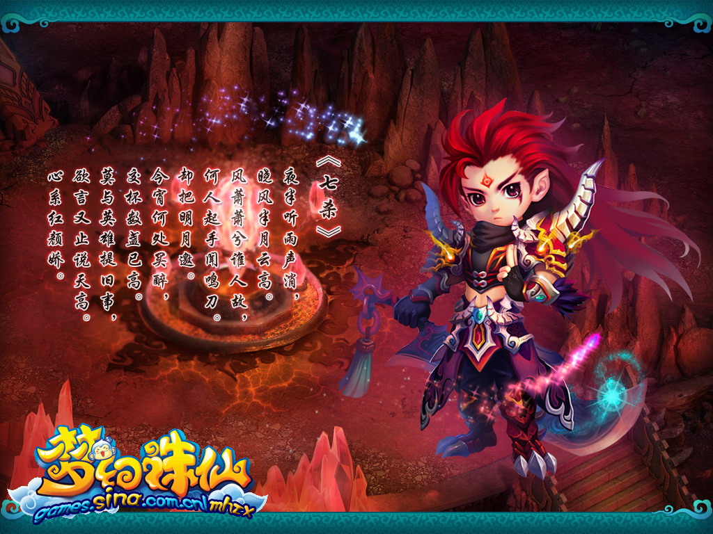 梦幻诛仙最新主角诗词剪影壁纸欣赏