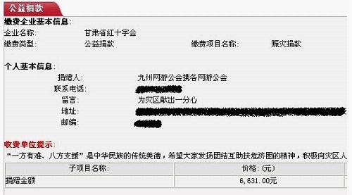 捐款电子回执单会员打着"风雨同舟,威武不曲"签名登入yy灾情发生后