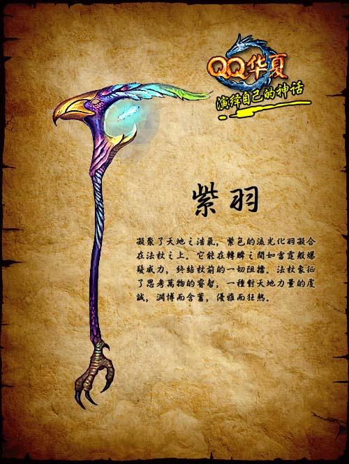 神兵的放逐 禁忌力量之法杖紫羽_华夏_新浪游戏_新浪网