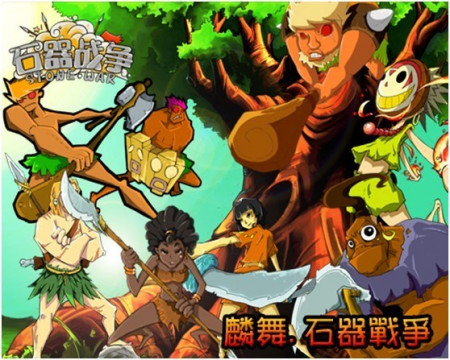 《石器战争》全家福照片 谐趣曝光