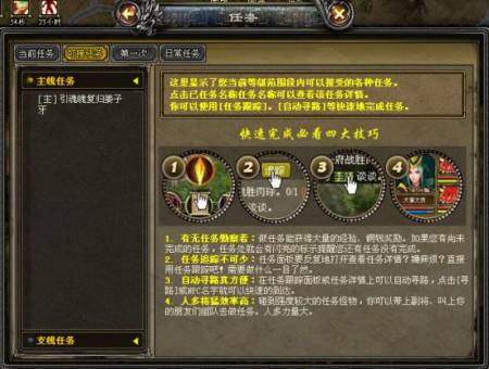 龙之霸业任务快速完成必看四大技巧_网页游戏_新浪游戏_新浪网