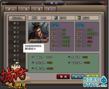 新功能铸造梦幻军团《城防三国志》新年蜕变