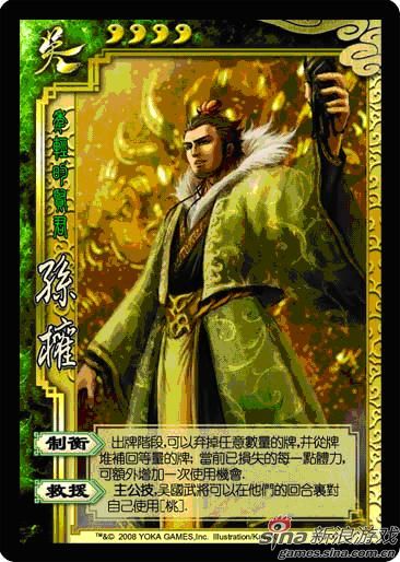 戏说英雄 三国杀中的角色(吴国篇)(1)