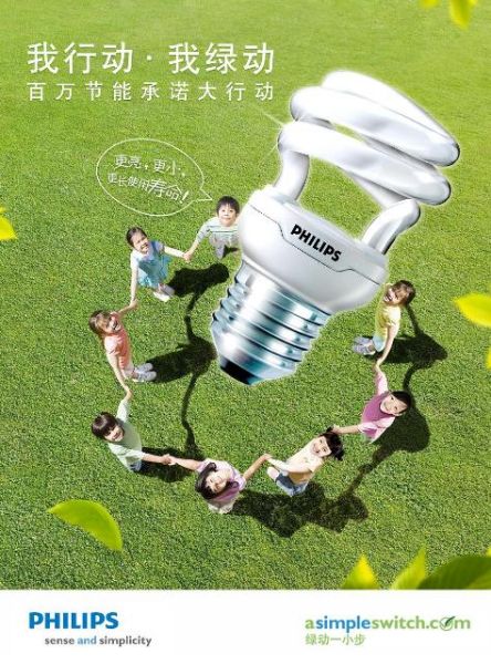 飞利浦照明"我行动 我绿动"环保节能行动起航
