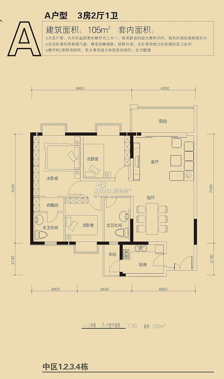 金鼎院宅(伟业嘉园二期 户型展示 a户型三室二厅一卫