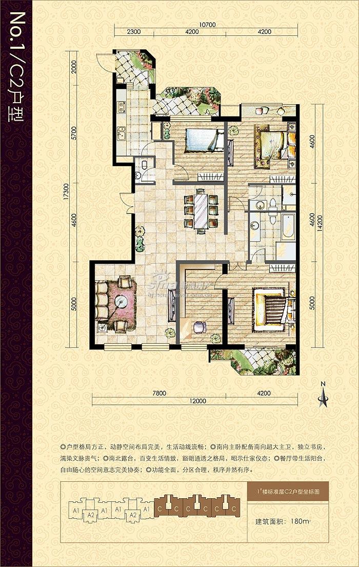 中海紫御公館1號樓c2戶型三室二廳二衛