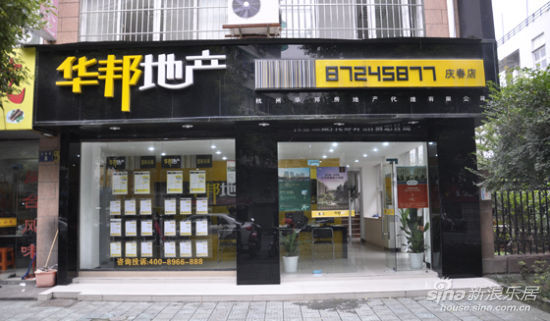 杭州房产中介