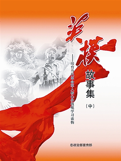 精神教育激励官兵,是我军政治工作的优良传统,也是培育当代革命军人