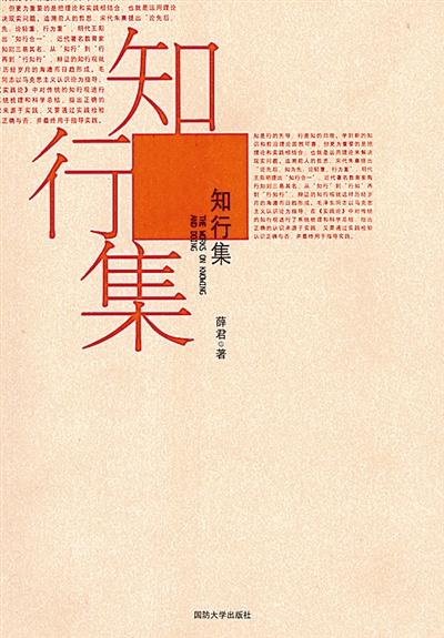 学习使人进步 ——读薛君《知行集》有感 朱向前