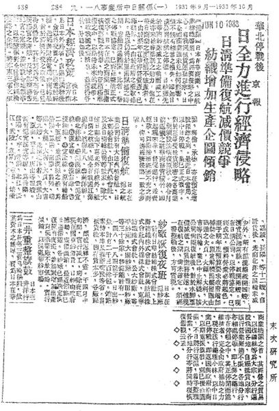 在日本大规模走私侵略下,民族工商业遭到灭顶之灾.