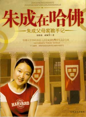 新书推荐:《朱成在哈佛》
