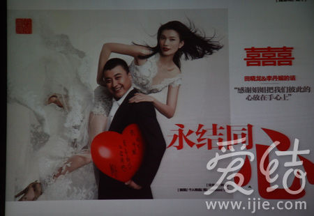 李丹妮田晓龙摩登婚礼28款海报