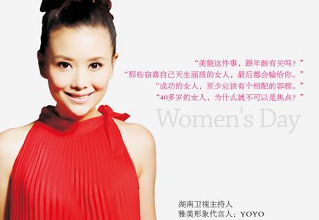 湖南经视著名主持人,雅美品牌形象代言人yoyo和自湖南省内包括纸媒,网