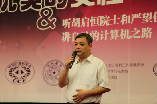 ccf理事,清华大学计算机系党委书记孙茂松教授致辞