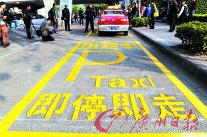 广州新增111的士临时停车点 如厕更从容