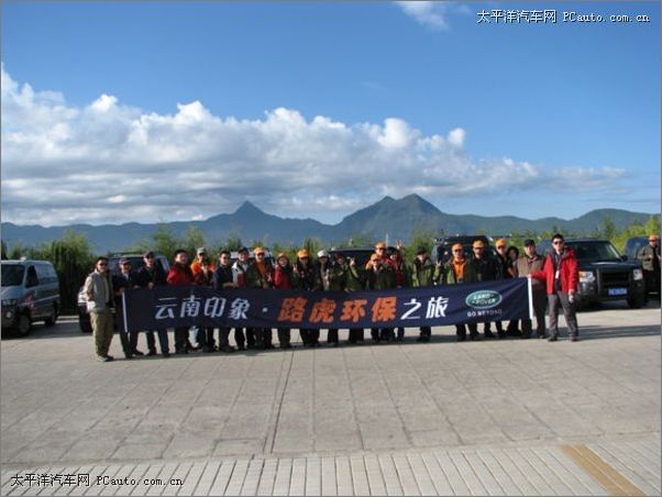 云南印象61路虎环保之旅 自驾游活动_新浪汽车_新浪网