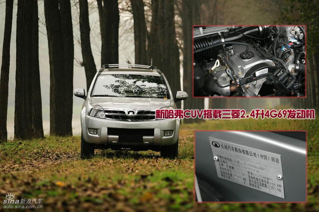 图解长城新哈弗cuv