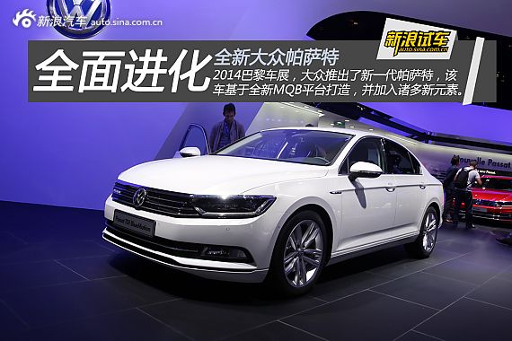 静态评测全新大众Passat