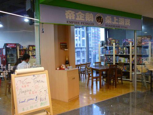 桌遊地圖——帝企鵝專業桌遊店