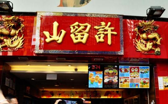 去香港一定不要错过的街头名美食