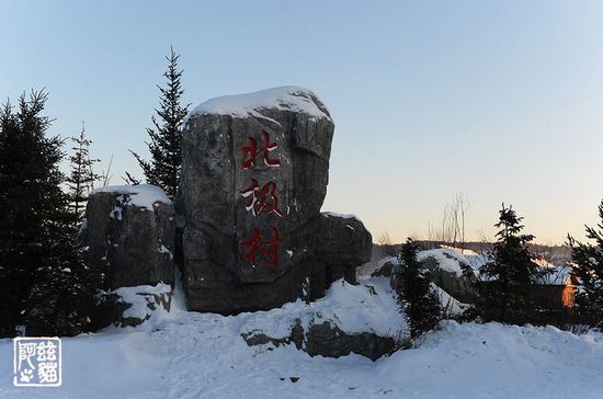 北极村旅游