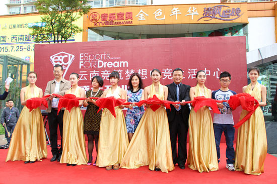 云南首家电子竞技生活中心成立剪彩仪式