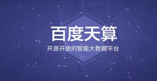 当云计算遇上人工智能 百度云如何推动行业技术创新
