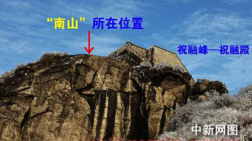 湖南南岳衡山发现石刻 一展"南山"芳容(组图)