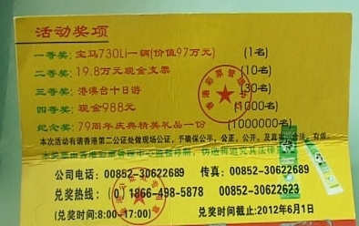 8万元现金支票的巨奖;忧的是这奖券究竟是