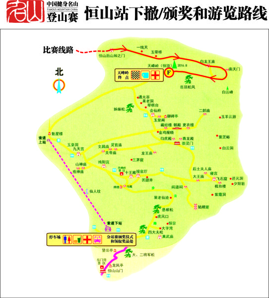 名山赛恒山站下撤颁奖和游览线路图.