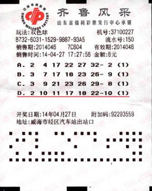 彩民守号8年终中613万不敢相信和妻子反复对照票