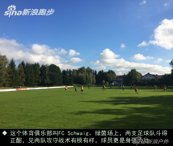 这个体育俱乐部叫FC Schwaig。绿茵场上，两支足球队斗得正酣，见两队攻守战术有模有样，球员更是身强力壮。