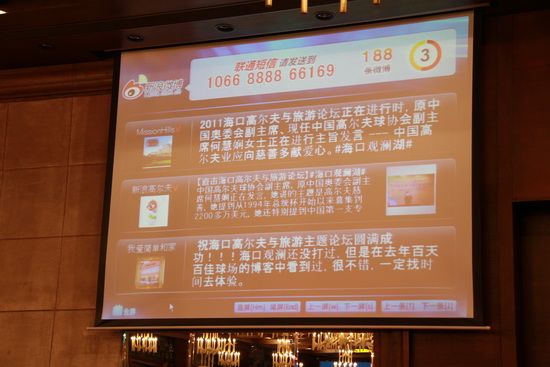 图文海口高尔夫与旅游论坛微博大屏幕现场互动
