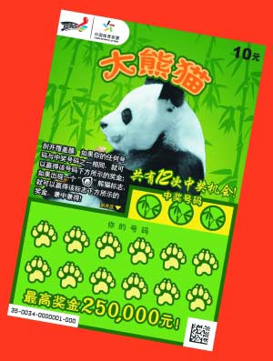 顶呱刮大熊猫广东面市10元票最高奖25万图