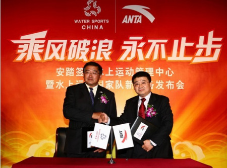 安踏签约水上运动管理中心暨水上运动国家队新装备发布会在国家体育