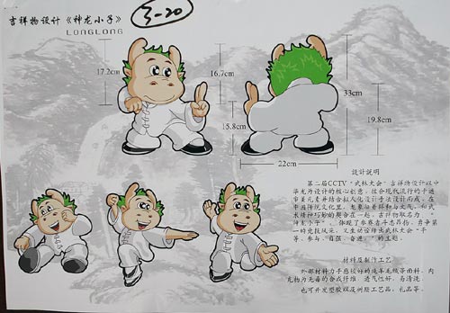 圖文武林大會吉祥物設計大賽作品8號功夫小子